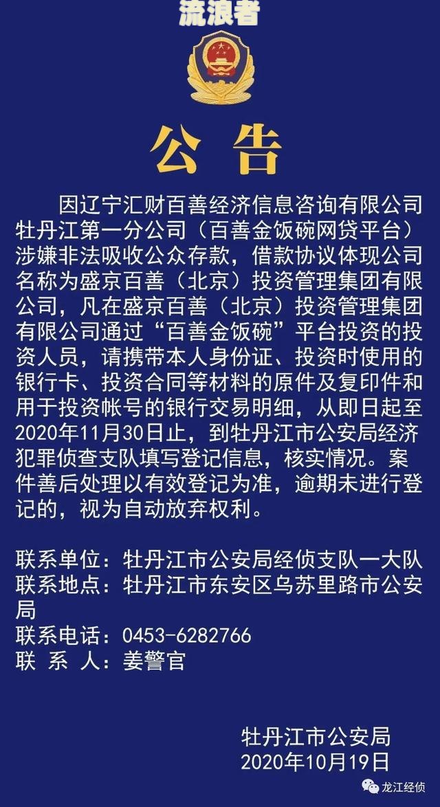 网贷逾期是否会影响公户转账？详解影响及解决办法