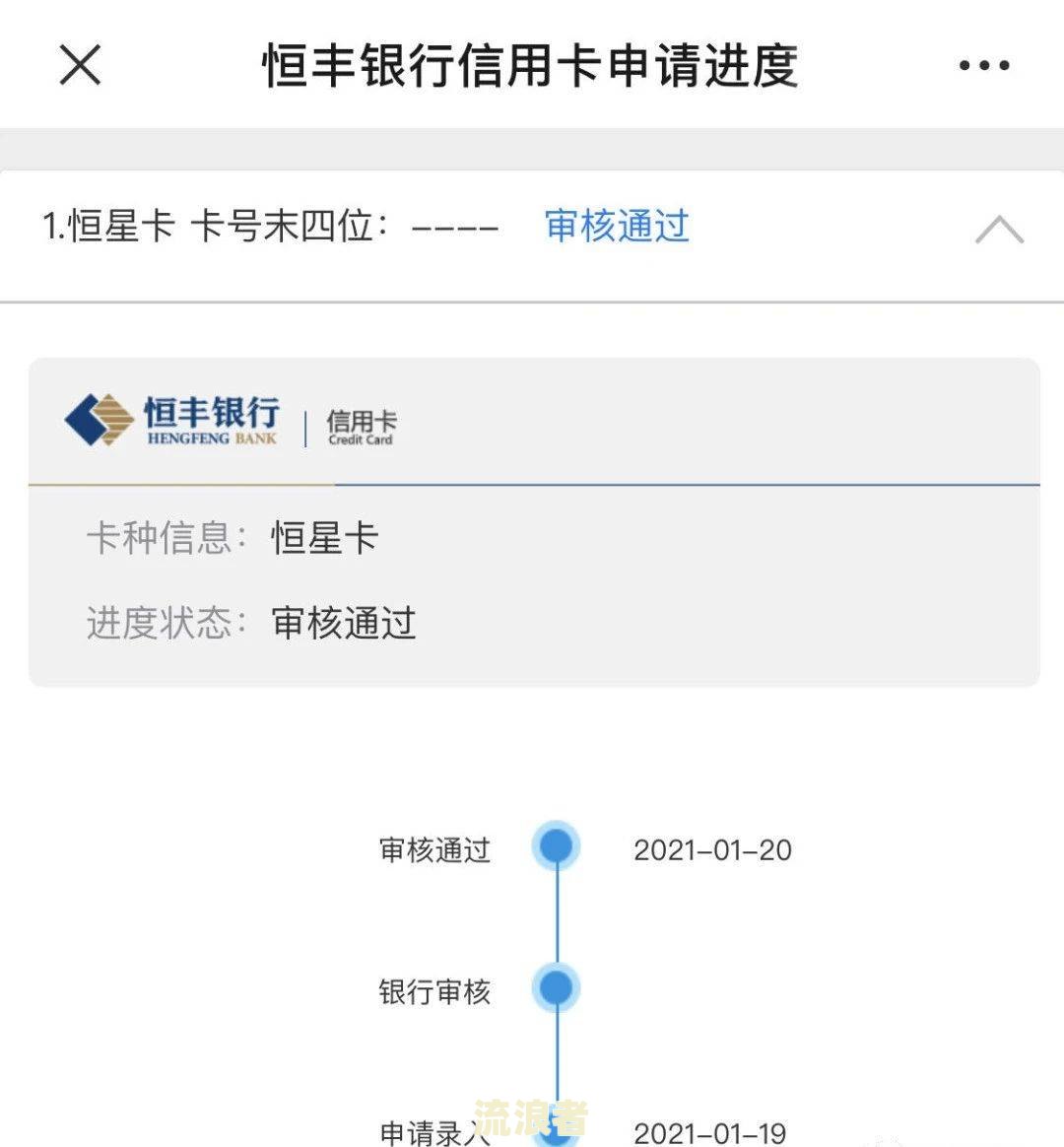 恒丰银行逾期多久会上征信？贷款逾期处理办法解析