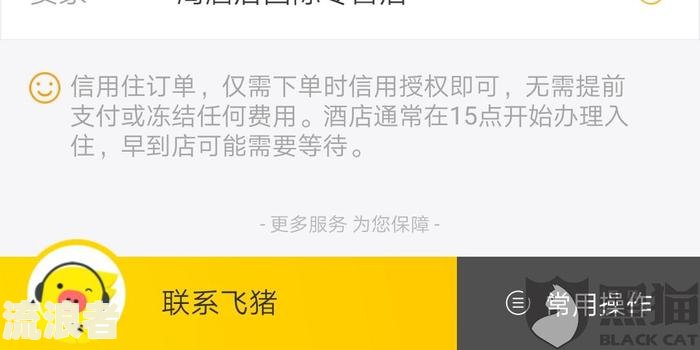 飞猪信用住逾期会怎么样？是否会上征信？逾期几天还能使用？如果逾期，是否会打电话给家人？