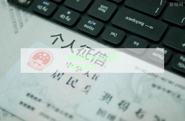 微粒贷不小心逾期2天的期还款办理及后果