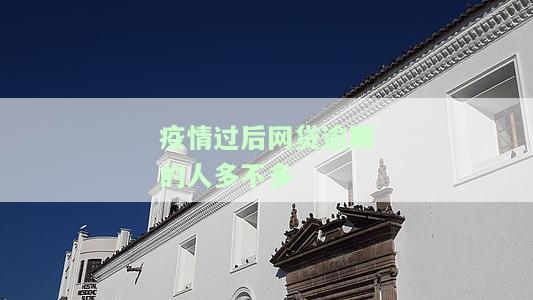 疫情影响网贷逾期了暂时还不上怎么办