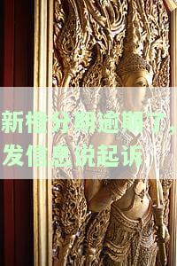 新橙分期逾期了,发信息说起诉但是我不是短信中的人，催收不还怎么样
