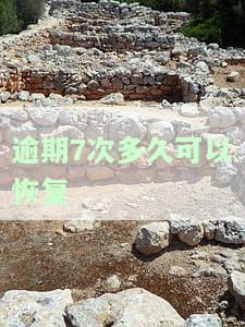 “5月1日起取消征信逾期记录，能否购房以及如何取消征信逾期记录？”