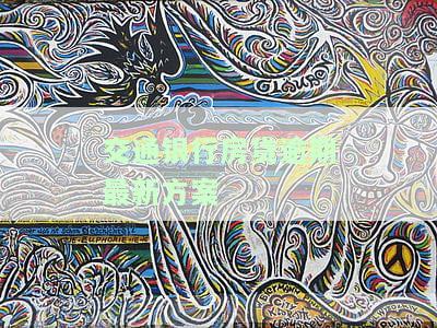 交通银行房贷逾期最新方案