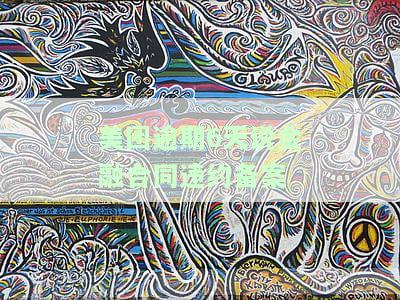 美团逾期6天说金融合同违约备案