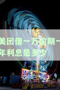 美团借款欠一万不到逾期20天说要立案处理，逾期三个月未还的处理方式是什么？