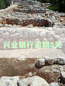兴业银行逾期多久会给家里人打电话吗，贷款逾期4000，工作人员会实地探访吗？