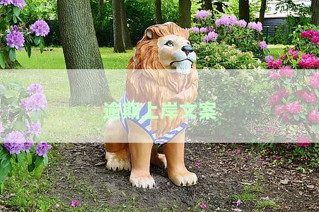 逾期上岸是什么意思及如何实现