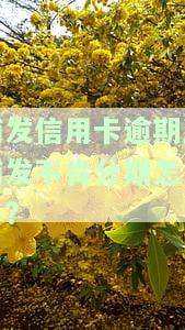 浦发逾期半个月还是还不上要怎么协商？