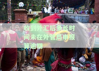 收到外汇都要在外管局申报吗