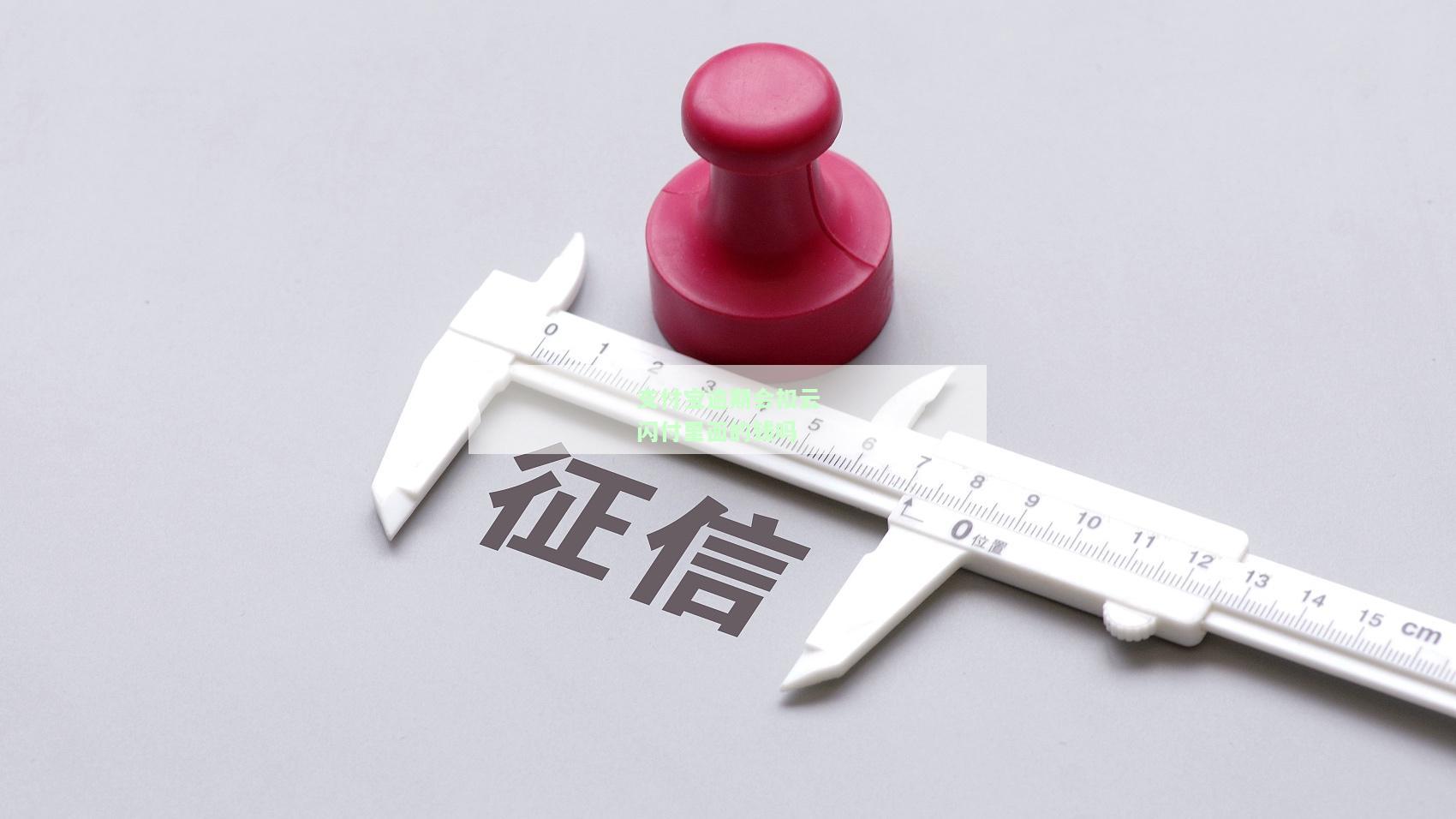 支付宝逾期会自动扣除银行卡的钱吗？