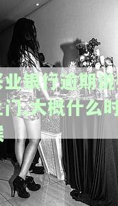 兴业银行逾期4个月，今天打电话说上门催收，怎么办？