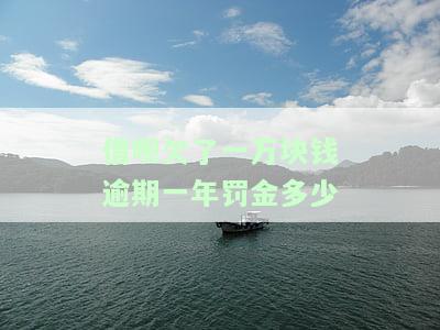 借呗欠了1万逾期了怎么办，打95188不能协商，怎么办理？