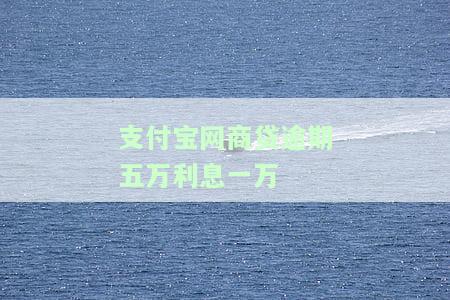 网商贷逾期五万每月还一部分进去会被起诉吗怎么办？