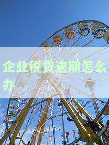 税贷还不上会有刑事责任吗？后果是什么？