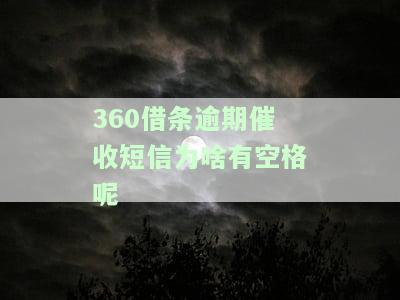 催款短信：真实内容、照片和截图