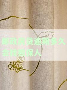 邮政房贷逾期三天会上征信吗