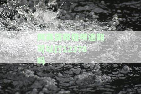 支付宝借呗网商贷逾期了可以一点一点还钱吗？怎么办？安全吗？会坐牢吗？