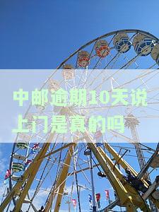 中邮逾期会联系公司吗，一年了都是辽那边的号码发信息起诉，会影响邮政信用卡使用吗？