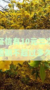 征信有10次逾期怎么办理
