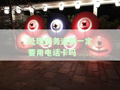 逾期要接电话吗，怎么办？