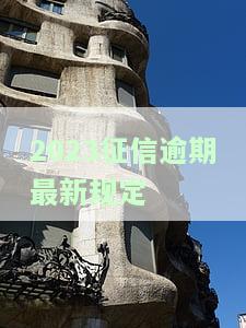 2022年征信新规定更新速度及查询次数