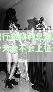 建行贷款逾期一天会不会影响信用记录