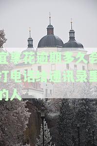 宜享花逾期了一两天会怎样，怎么办，立马还了，还款失败导致逾期