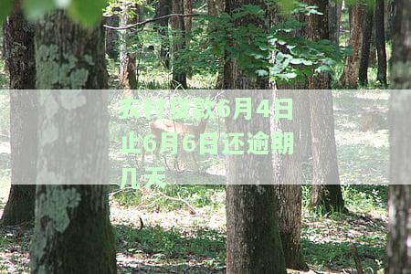 农户贷款逾期多久消除方法及注意事