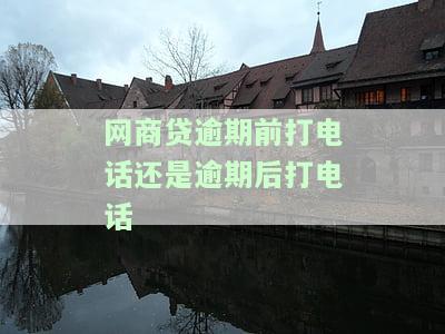网商贷逾期四个月打电话说要上门什么意思？