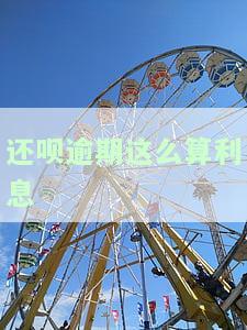 还呗逾期几天上征信会怎么样，多久上征信，逾期多少天会起诉，会影响征信吗？