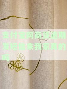 支付宝网商贷催款短信真实截图及文本