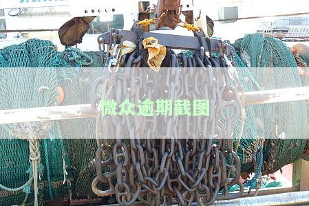 微众银行逾期一般多久联系紧急联系人及影响