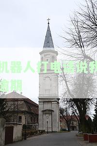 机器人打电话说我逾期了我没借过钱是真的吗，知乎上的机器人打电话催收真实可信吗？