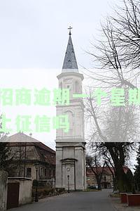 招商逾期一个星期上征信吗会怎么样