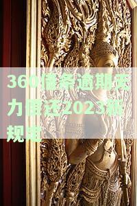 逾期无力偿还2023新规定是什么