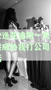 安逸花逾期两个月没还，打电话说要爆我的通讯录