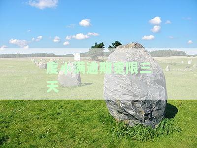 度小满逾期一天会拉黑吗，还款逾期一天有影响吗，会加微信吗，逾期了半天会上征信吗？