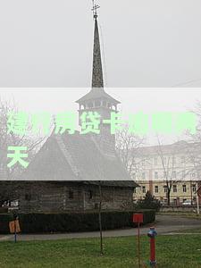 建行房贷逾期两天还款会影响信用吗？