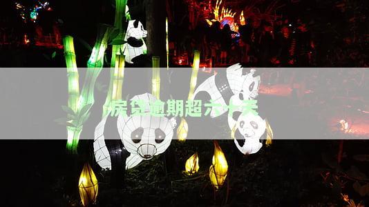 房贷逾期60天会被起诉吗？怎么办？