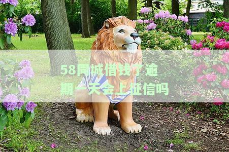 借款逾期多久会联系紧急联系人及后果严重情况