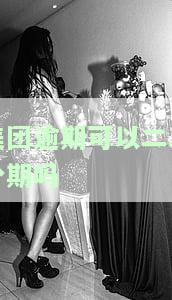 美团有逾期过还能协商申请临时额度吗，安全吗？