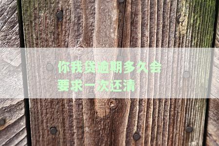 你我贷逾期几个小时，标题合成：你我贷逾期几个小时，了解逾期还款处理方式