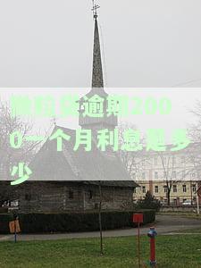 微粒贷逾期两千多会不会被诉讼