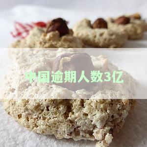 中国逾期多少人会被起诉和抓？