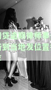 网贷逾期律师事务所发来律师函的真实性及应对方法