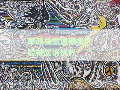 邮政贷款逾期多久能被起诉执行