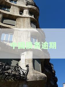 债务逾期咨询：真实与诈骗，其飞律师解答
