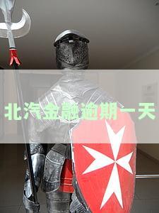 北汽金融贷款上不上征信记录及车贷查征信情况