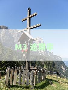 M3 逾期率